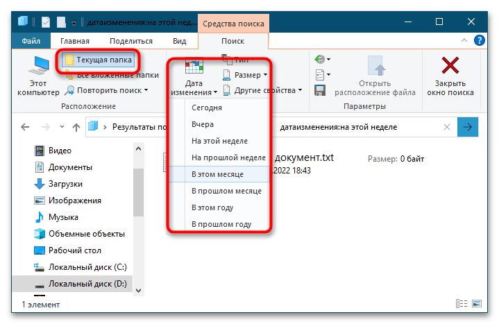 Как искать файлы по дате в Windows 10-5