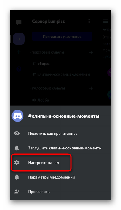 Кнопка для перехода в настройки канала при его удалении в мобильном приложении Discord