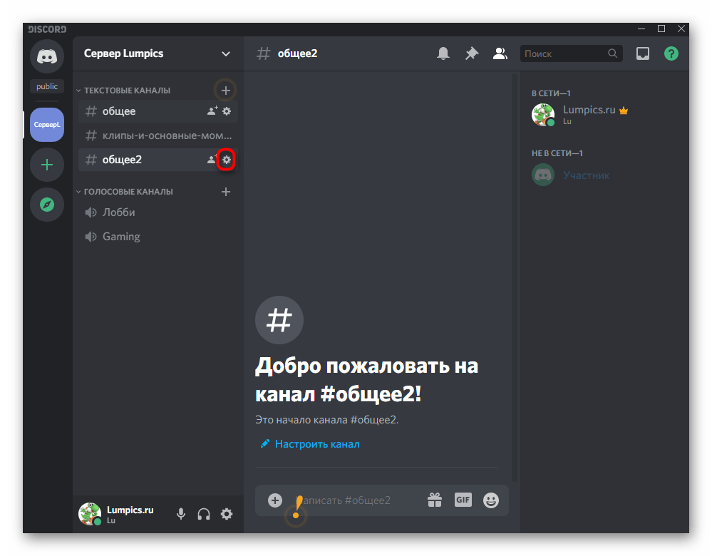 Переход в настройки канала для его удаления в программе Discord на компьютере