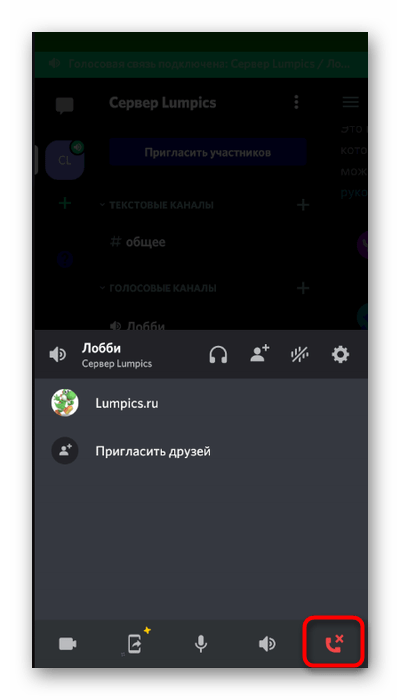 Кнопка для отключения от голосового канала в мобильном приложении Discord