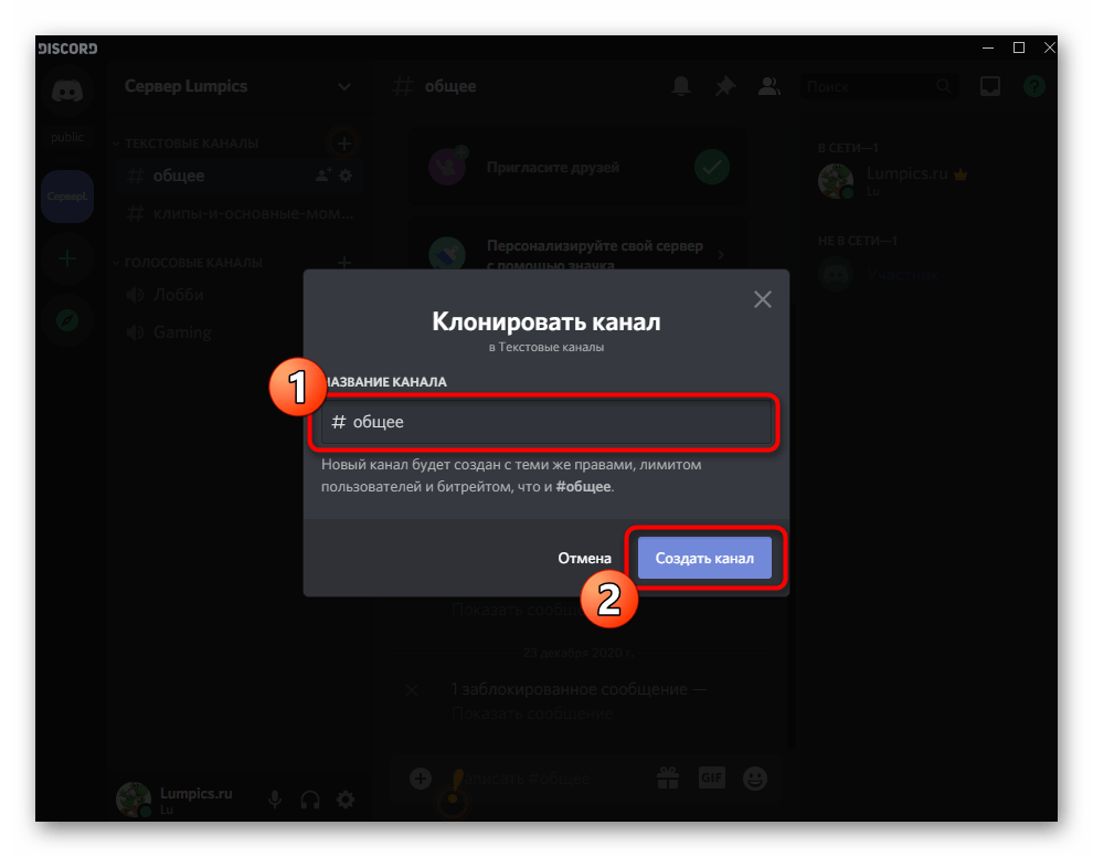 Ввод названия для нового канала при копировании в программе Discord на компьютере