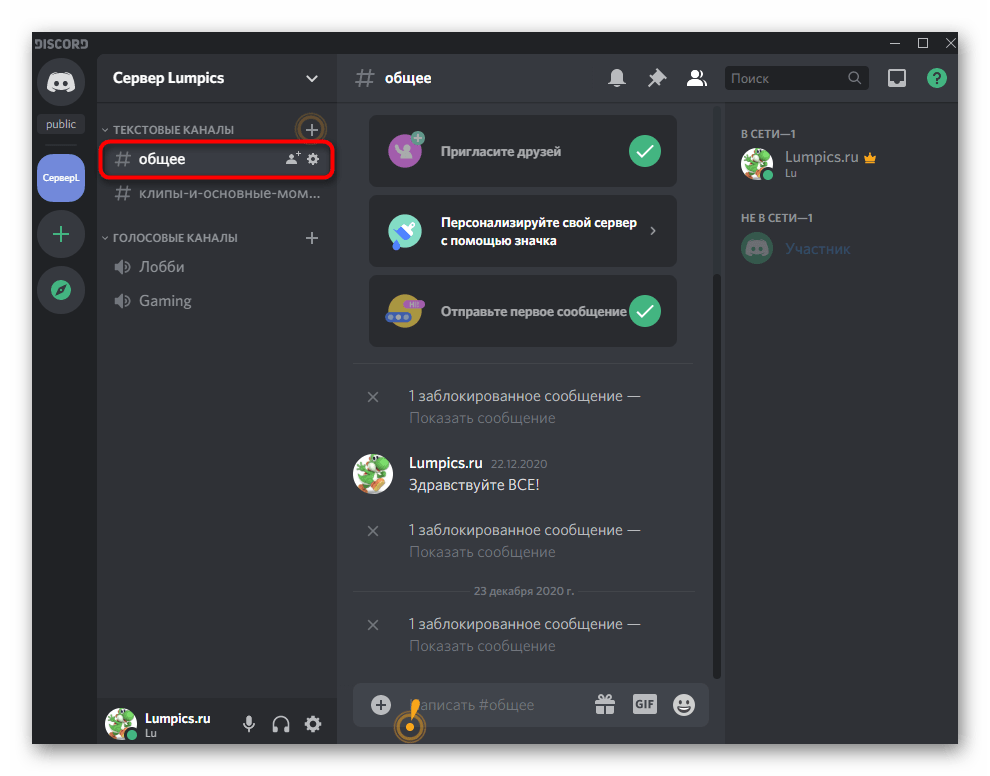 Выбор канала на сервере для копирования перед его удалением в программе Discord на компьютере