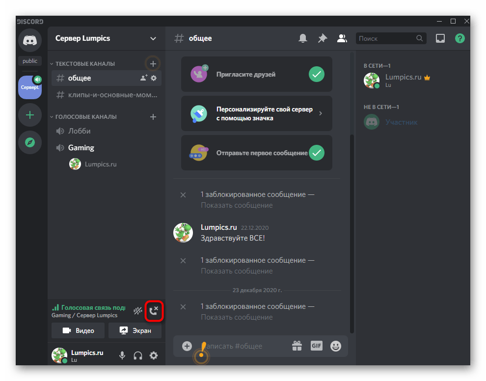 Кнопка для отключения от голосового канала в Discord на компьютере