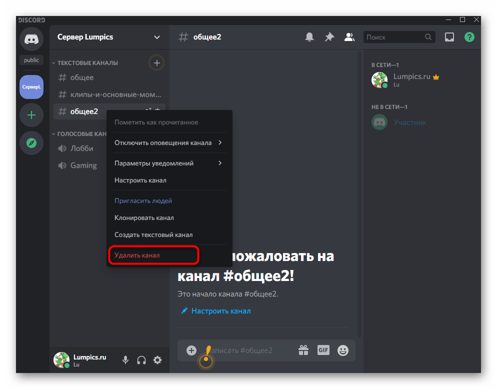 Кнопка для удаления канала сервера в программе Discord на компьютере