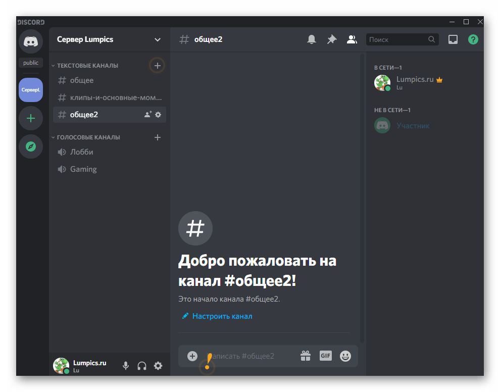 Успешное копирование канала перед его удалением в программе Discord на компьютере