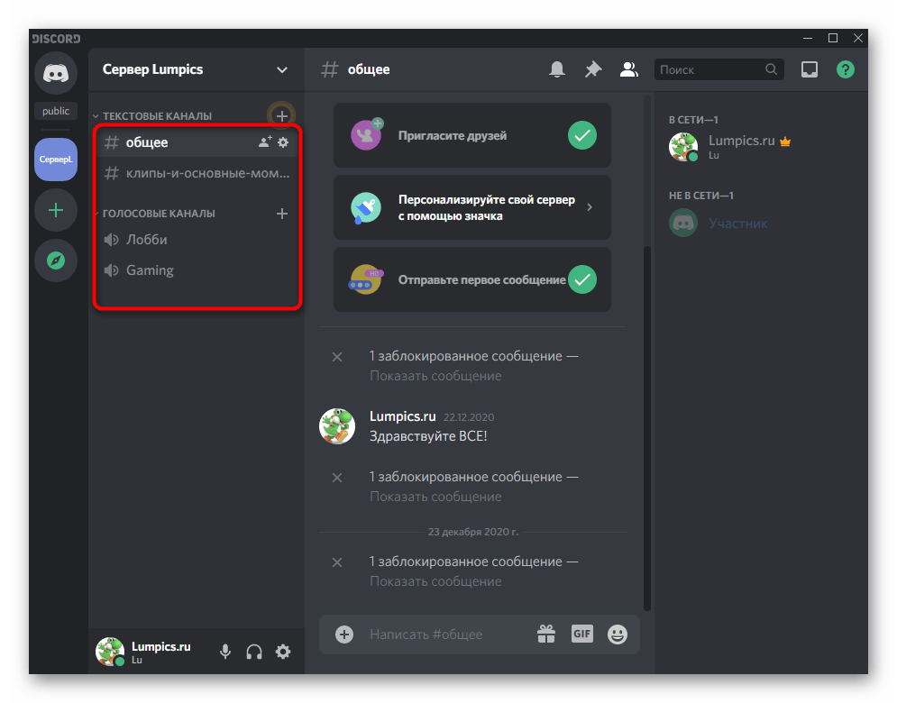 Успешное удаление канала в Discord через его настройки на компьютере