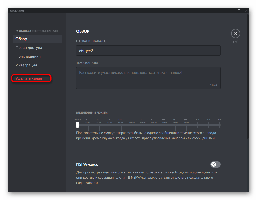Выбор кнопки для удаления канала через его настройки в программе Discord на компьютера