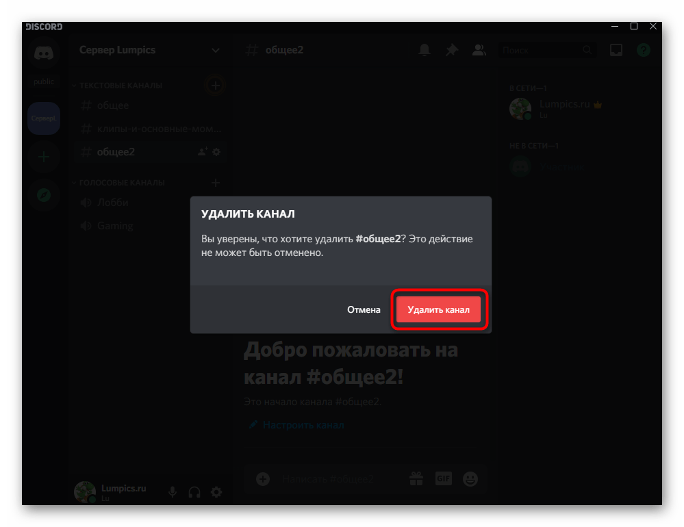Подтверждение удаления канала сервера в программе Discord на компьютере