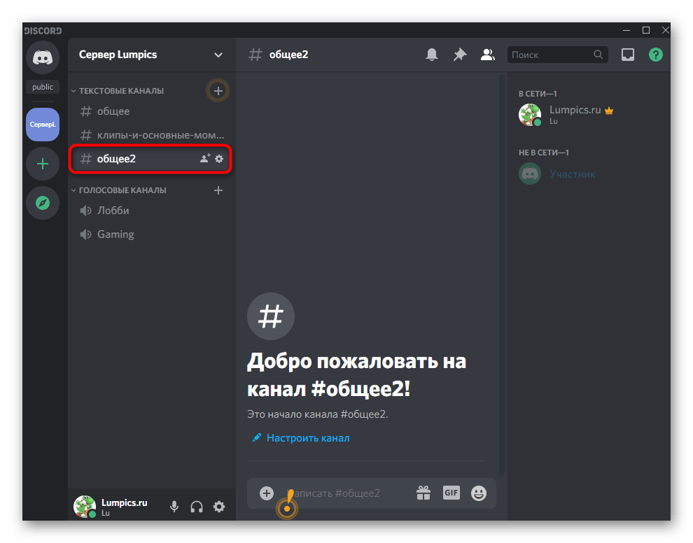 Выбор канала для его удаления в программе Discord на компьютере