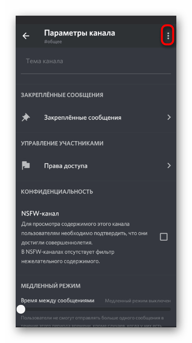 Открытие меню действий для текстового канала при его удалении в мобильном приложении Discord