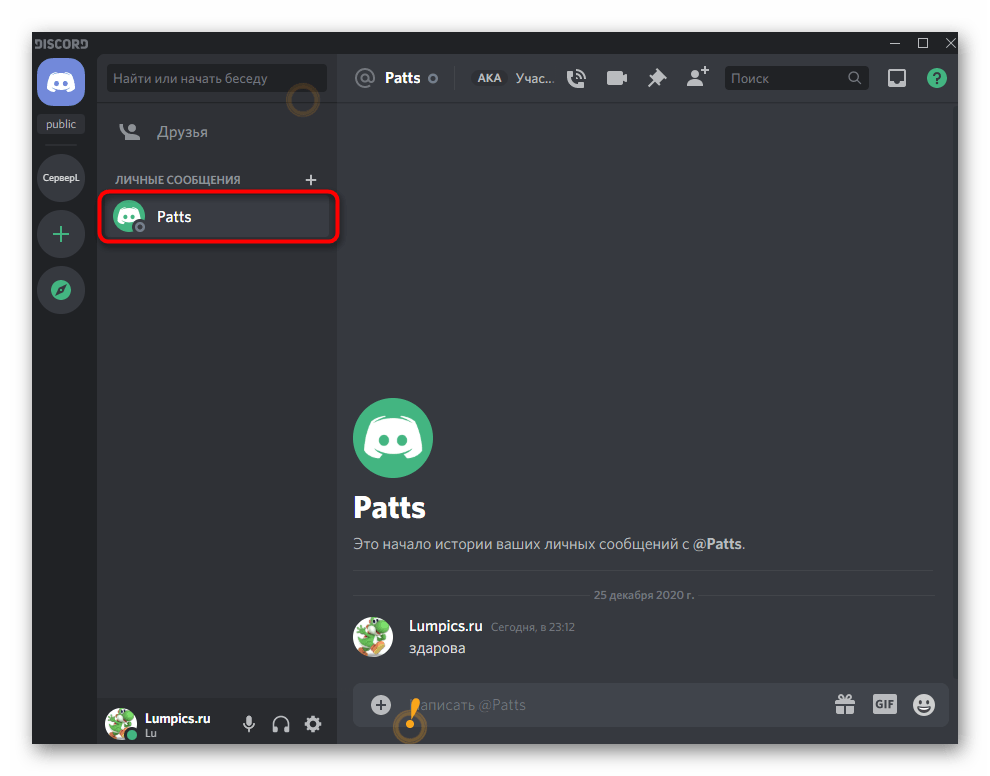 Выбор пользователя для блокировки через личные сообщения в Discord на компьютере