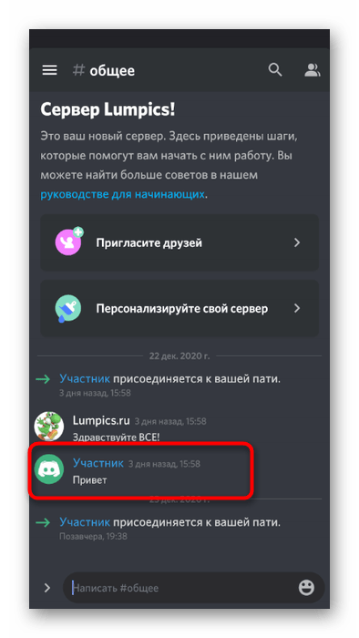 Выбор пользователя для блокировки при удалении сообщений в мобильном приложении Discord