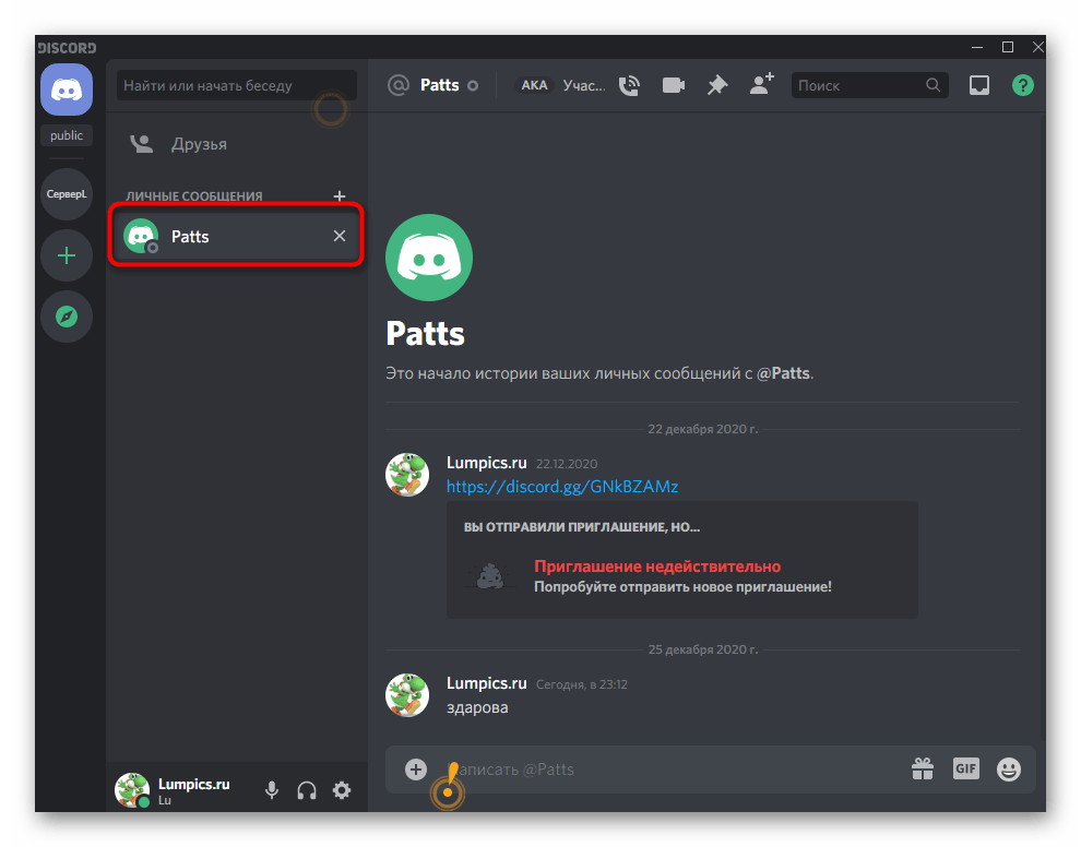 Выбор пользователя для закрытия с ним личных сообщений в Discord на компьютере