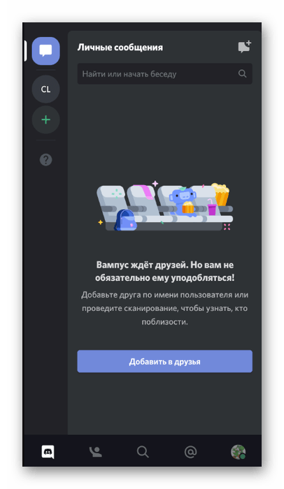 Успешное закрытие личных сообщений в мобильном приложении Discord