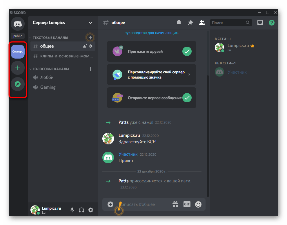 Переход к выбору сервера для удаления текстового канала в Discord на компьютере