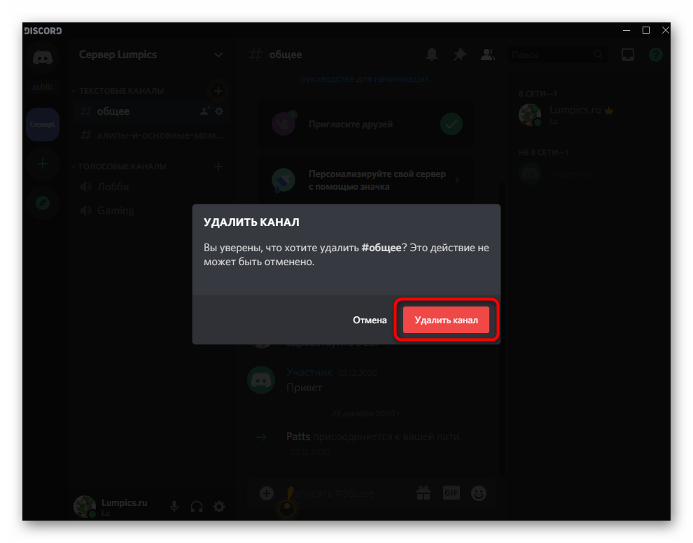 Подтверждение удаления канала сервера в Discord на компьютере