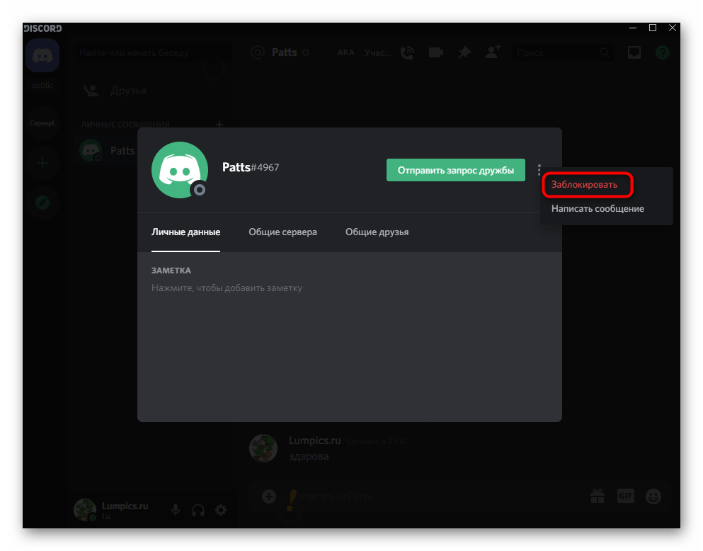 Подтверждение блокировки пользователя в Discord на компьютере через его профиль