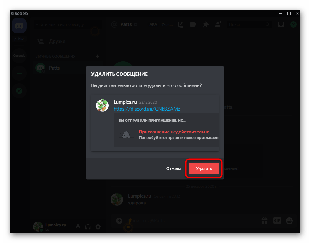 Подтверждение удаления одного из сообщений в переписке Discord на компьютере
