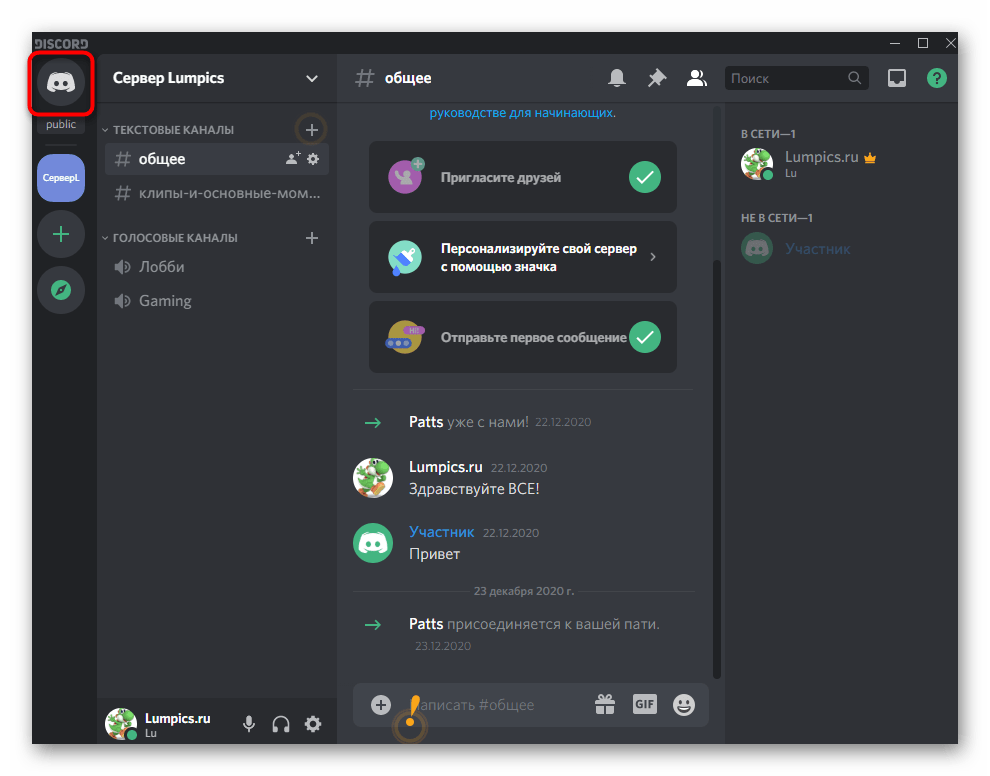 Переход к списку переписок в Discord на компьютере для закрытия ЛС с определенным пользователем