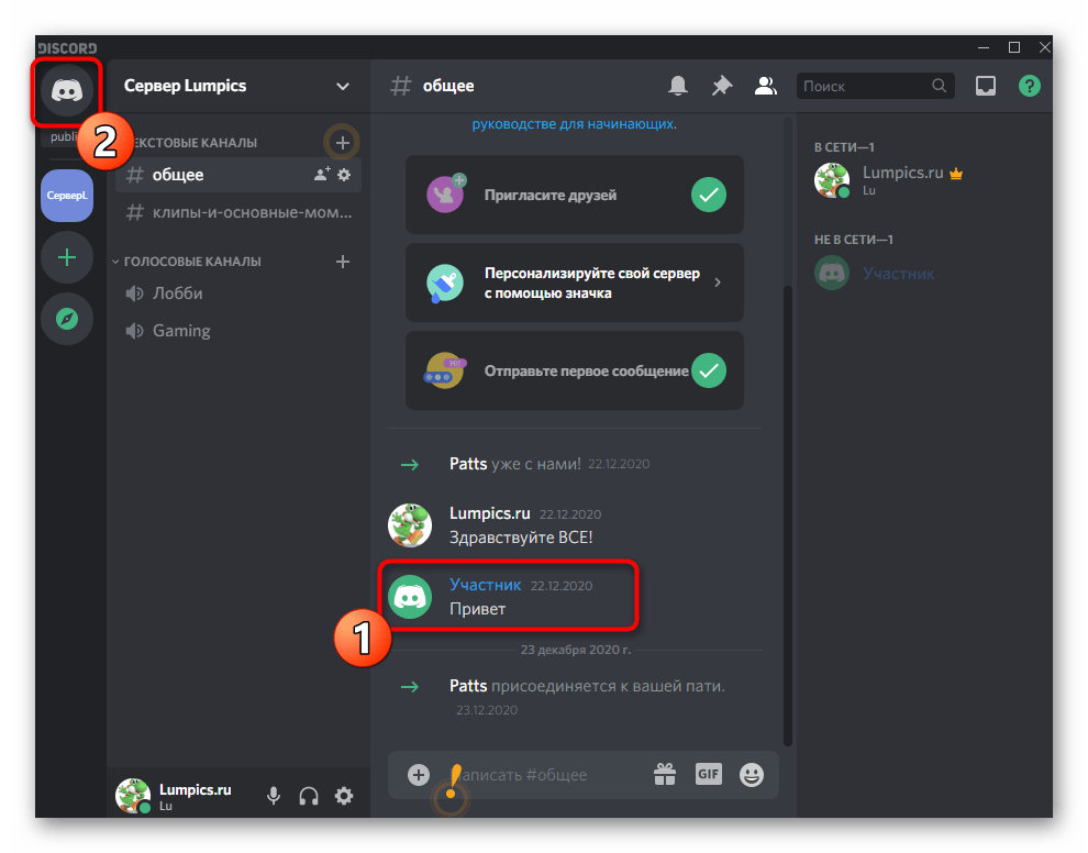 Выбор пользователя для его блокировки через канал на сервере в Discord на компьютере