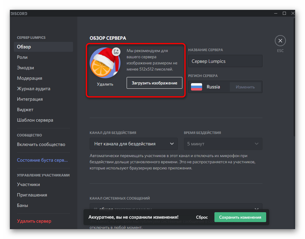 Проверка отображения нового значка сервера в Discord на компьютере