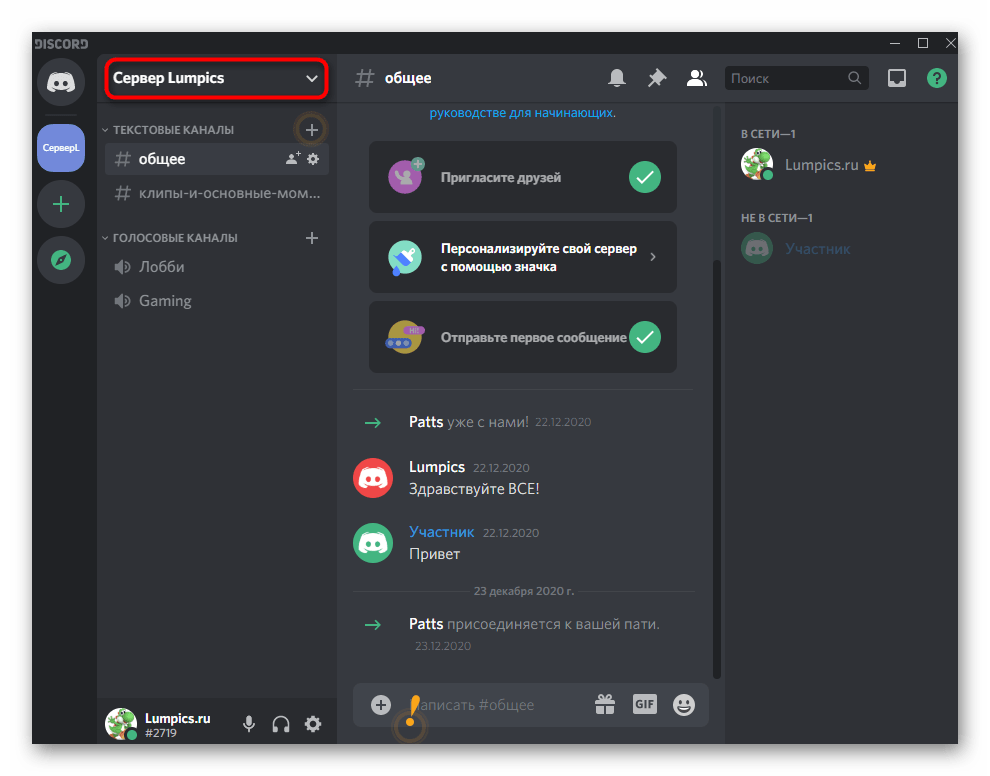 Открытие меню сервера для смены его значка в Discord на компьютере