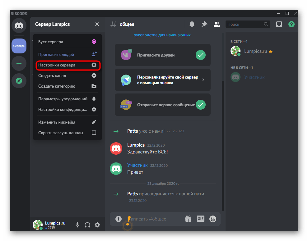 Переход в настройки сервера для смены его значка в Discord на компьютере