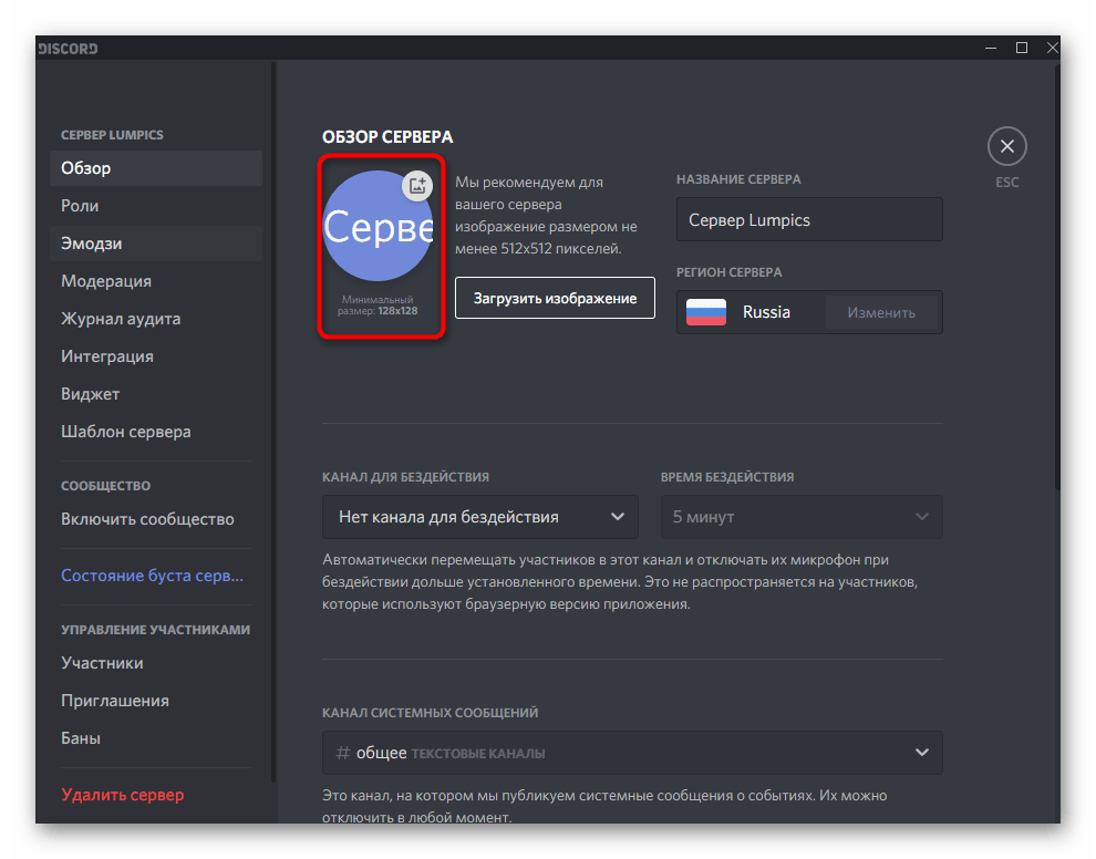 Переход к изменению значка сервера в Discord на компьютере