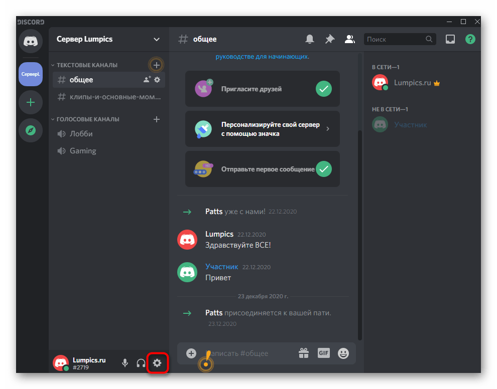 Переход в настройки профиля для смены аватарки в Discord на компьютере