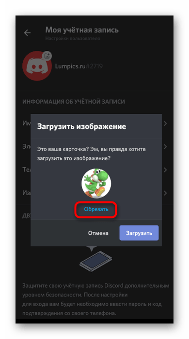 Переход к обрезке новой аватарки для учетной записи в мобильном приложении Discord