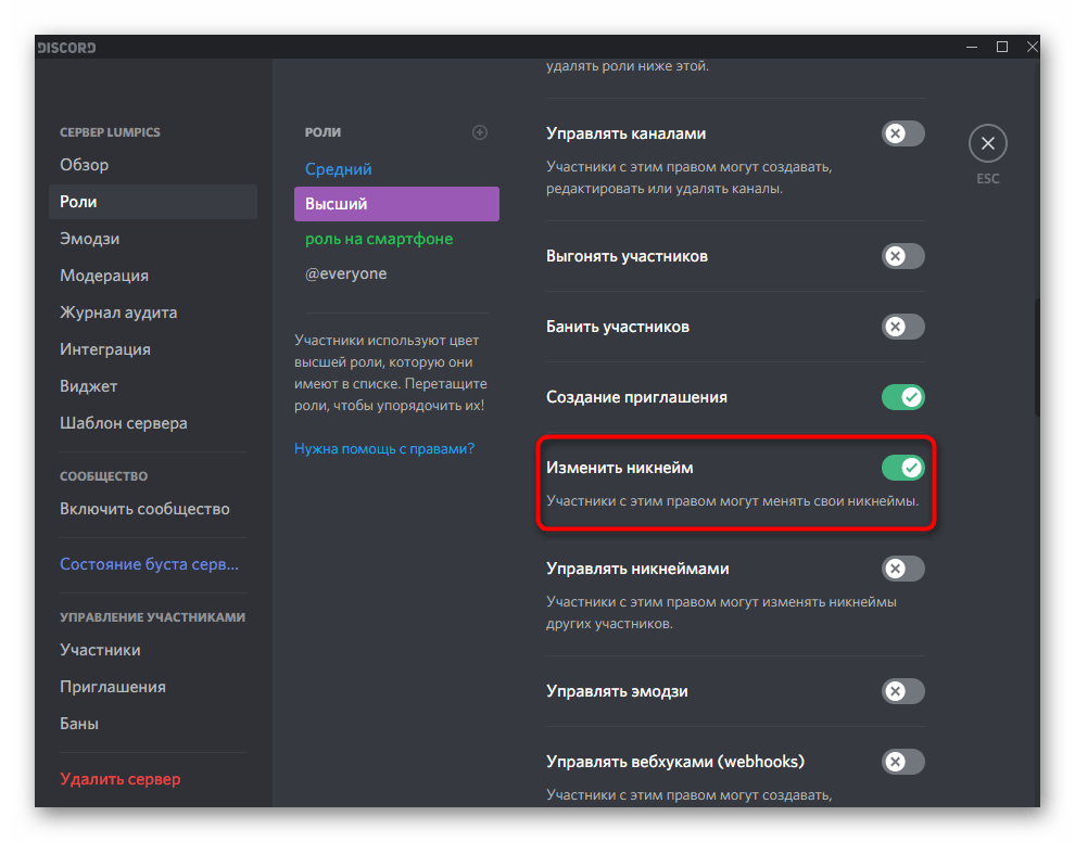 Установка запрета на смену ника для участников сервера в Discord на компьютере
