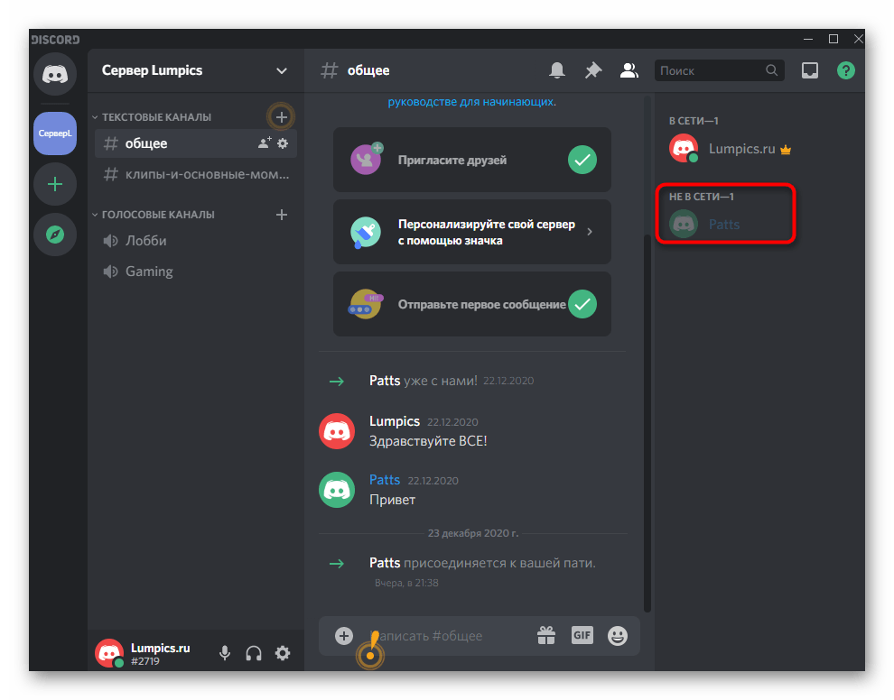 Выбор участника сервера для смены его ника от имени администратора в Discord на компьютере