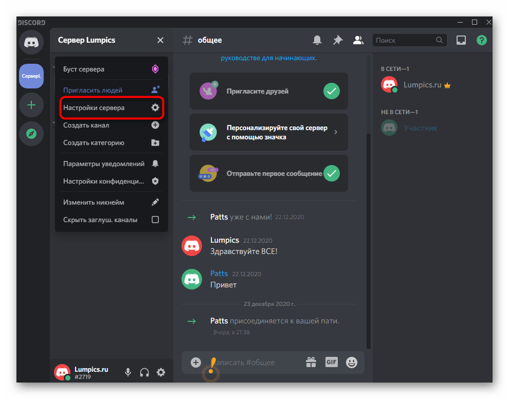 Переход в настройки сервера для изменения ников участников в Discord на компьютере