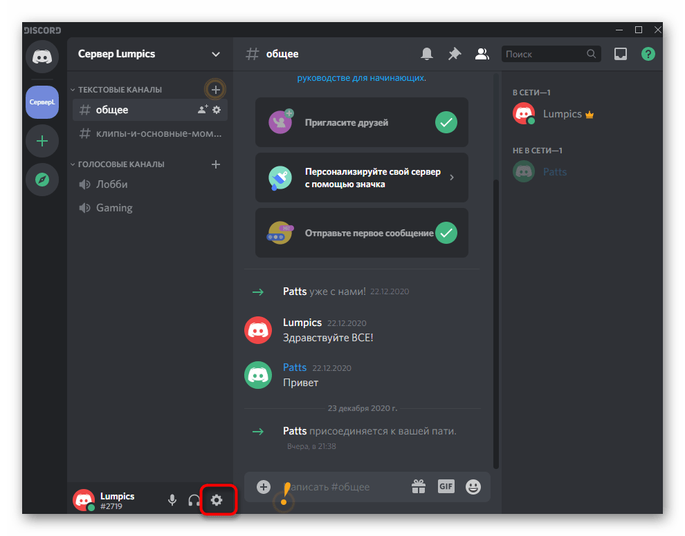 Переход к настройкам собственного профиля для смены имени пользователя в Discord на компьютере