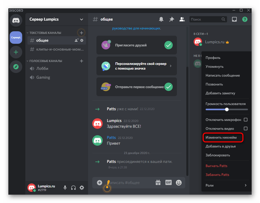 Переход в меню для смены ника участника сервера от имени администратора в Discord на компьютере