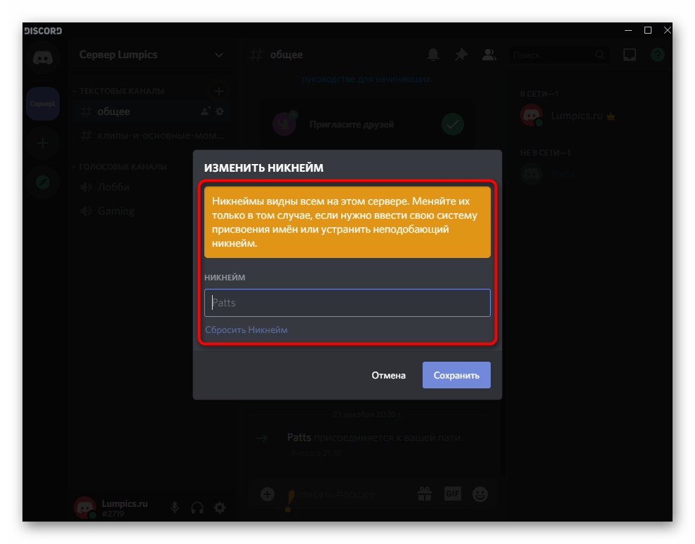 Изменение ника участника сервера от имени администратора в Discord на компьютере