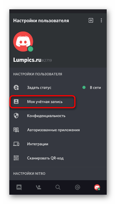 Открытие настроек учетной записи для смены имени пользователя в мобильном приложении Discord