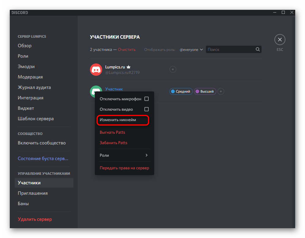 Переход к изменению ника участника сервера через его настройки в Discord на компьютере