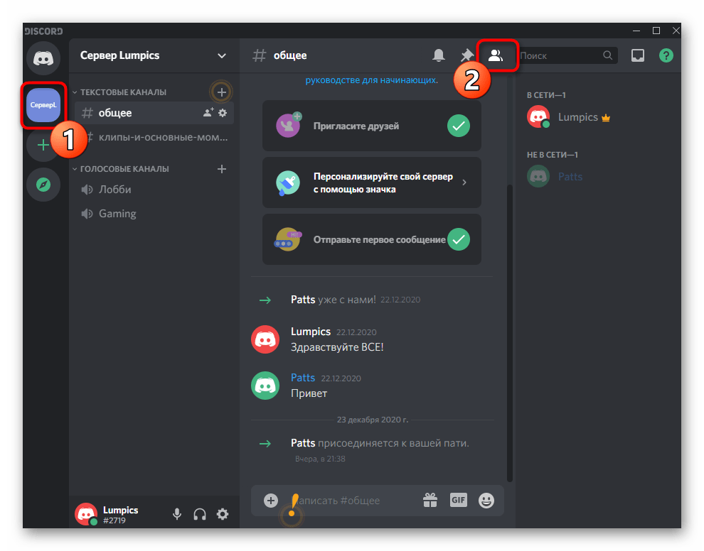 Открытие списка участников сервера для изменения собственного ника в программе Discord для компьютера