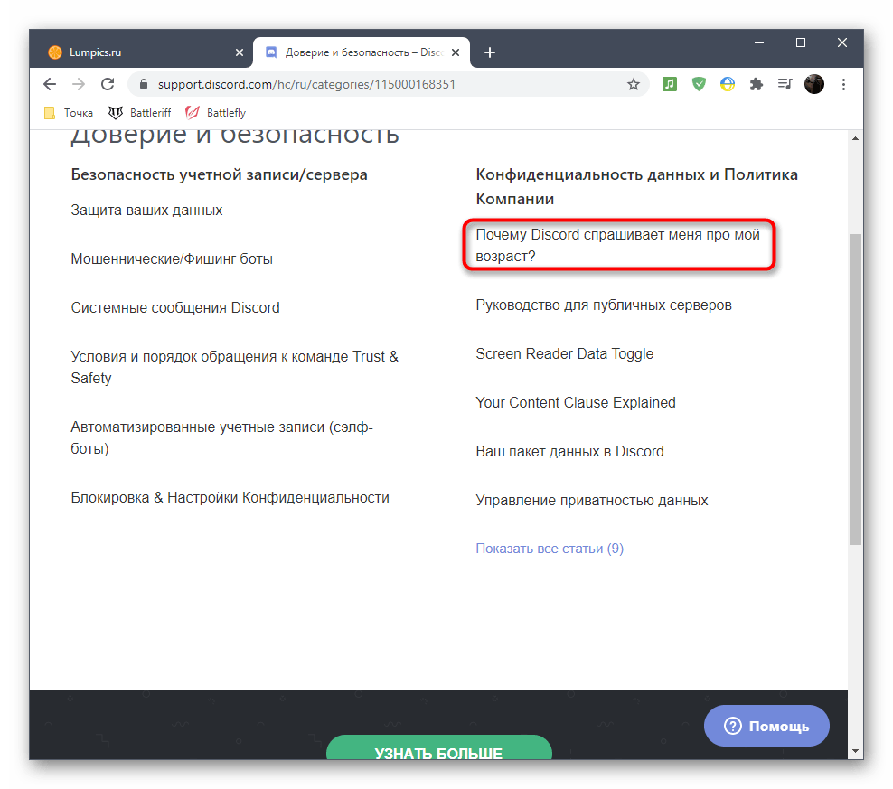 Переход к вопросу для получения информации о минимальном возрасте в Discord на официальном сайте