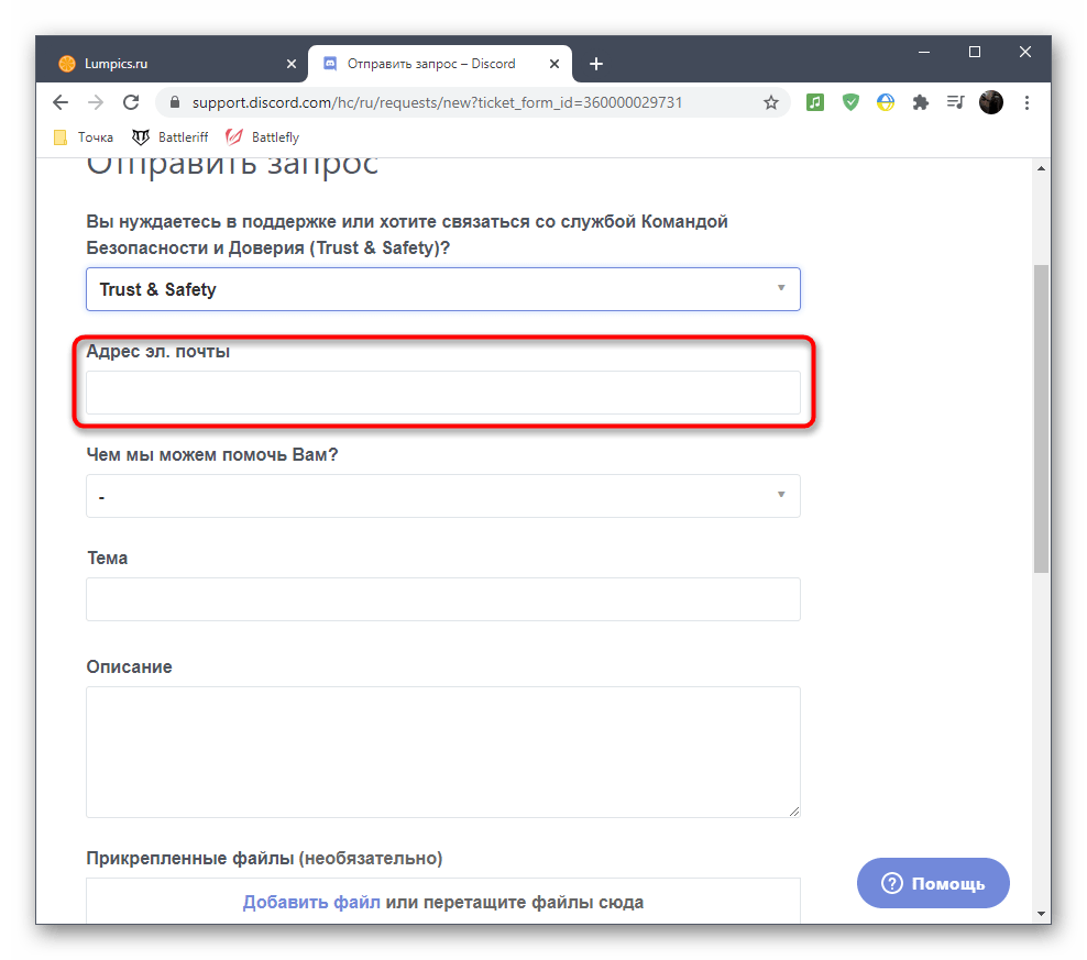 Ввод адреса электронной почты при составлении запроса в поддержку Discord для изменения возраста