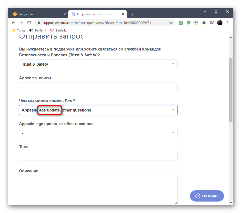 Выбор причины составления обращения в поддержку на официальном сайте Discord