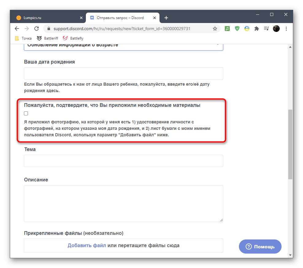 Подтверждение условий обращения в поддержку при составлении письма на официальном сайте Discord