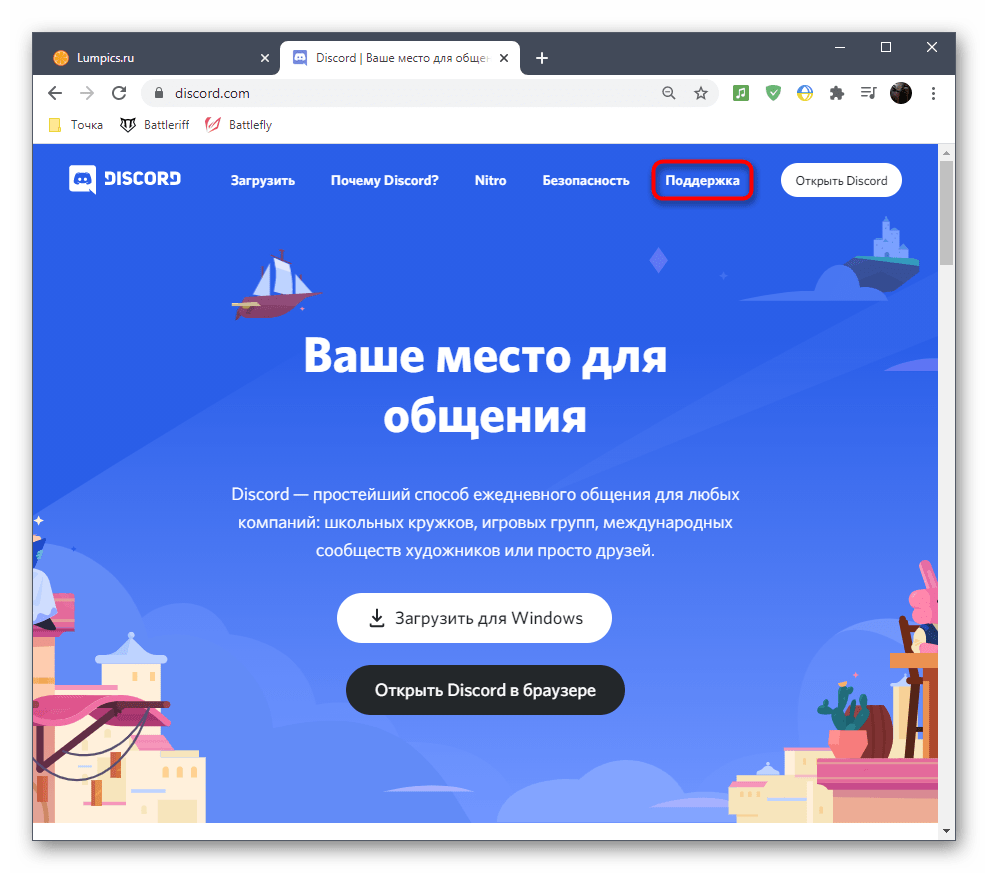 Переход в раздел Поддержка на официальном сайте Discord для проверки информации о минимальном возрасте