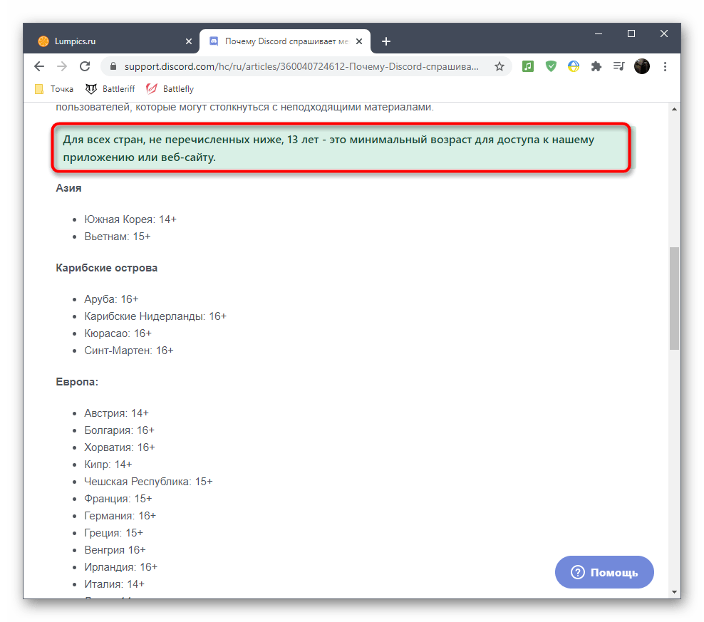 Просмотр минимального возраста для регистрации в Discord на официальном сайте