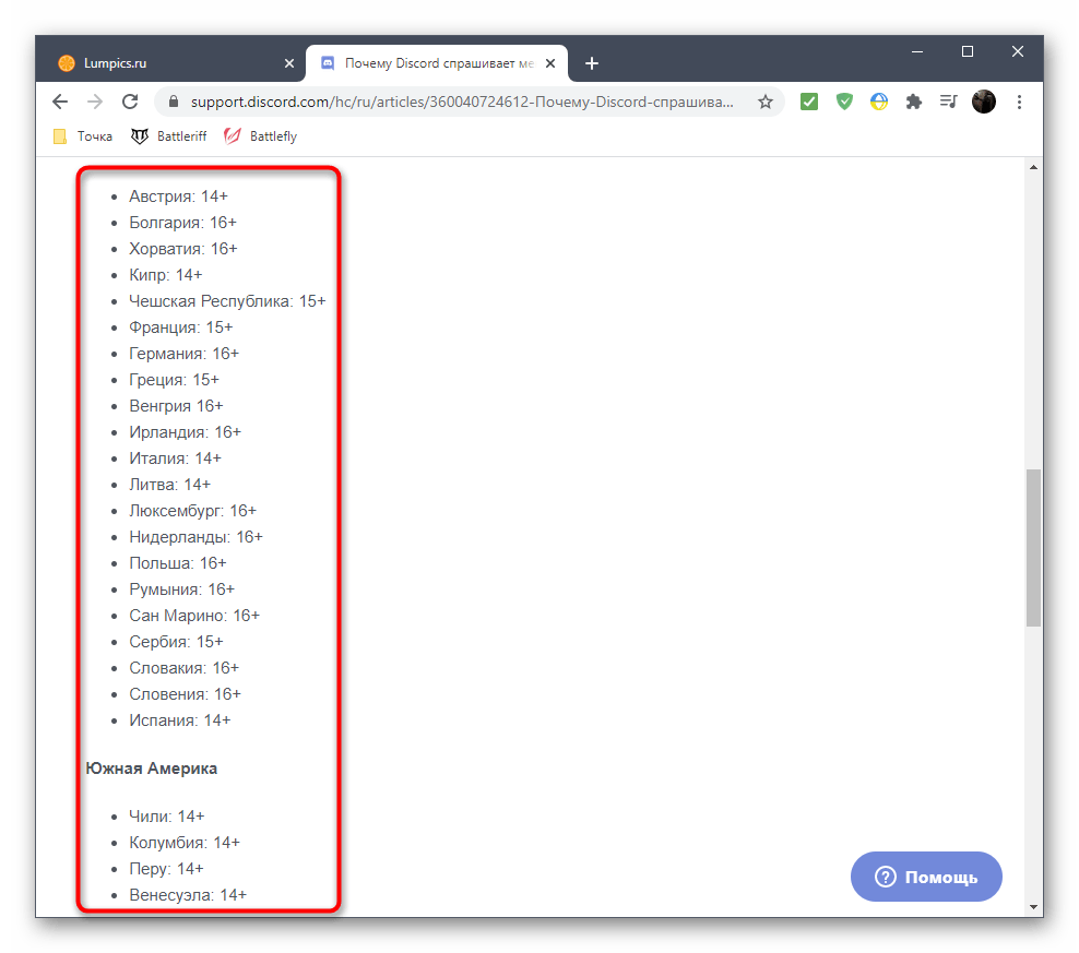Ознакомление со списком с нестандартными возрастными ограничениями для использования Discord на официальном сайте