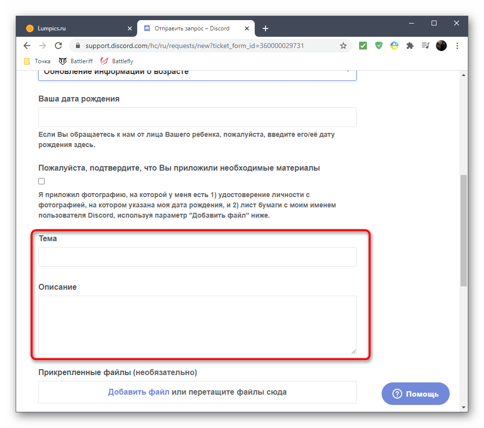Добавление темы и описания при составлении обращения в поддержку на официальном сайте Discord
