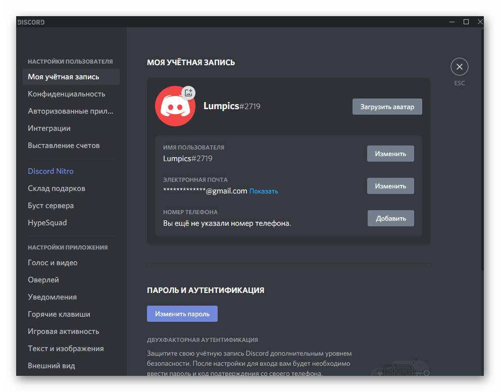 Окно с настройками профиля в Discord и невозможность изменить там указанный при регистрации возраст