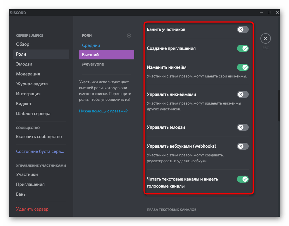 Дополнительные общие настройки роли при ее добавлении на сервер в Discord на компьютере