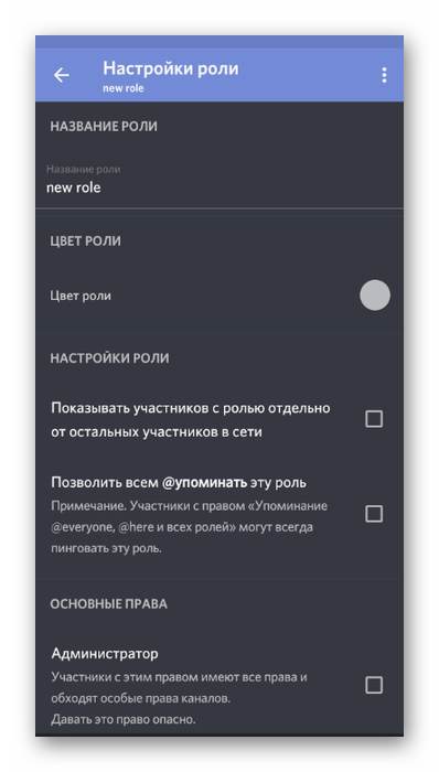 Заполнение информации о роли на сервере в Discord через мобильное приложение